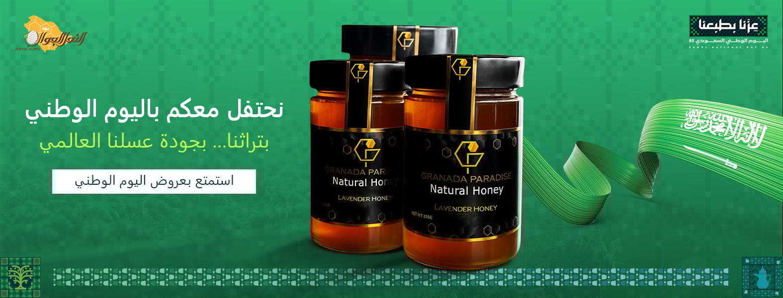 النحل الجوال
