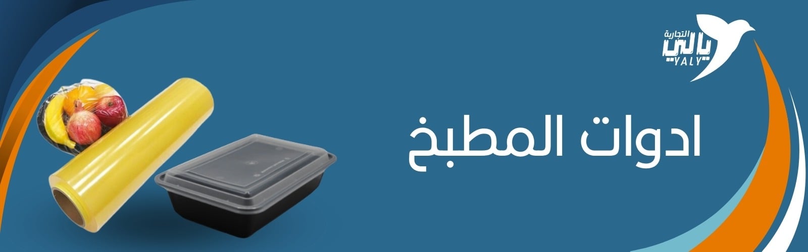 يالي التجارية