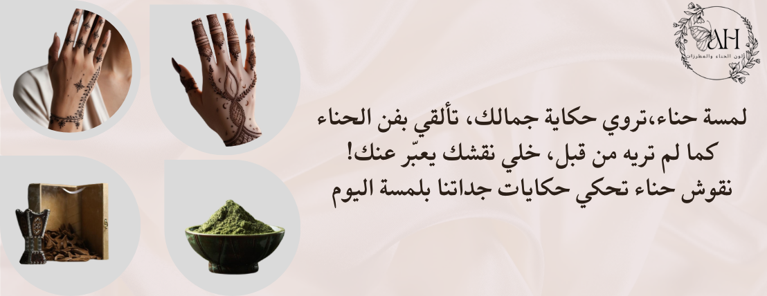 ألوان الحناء والمطرزات image-slider-0