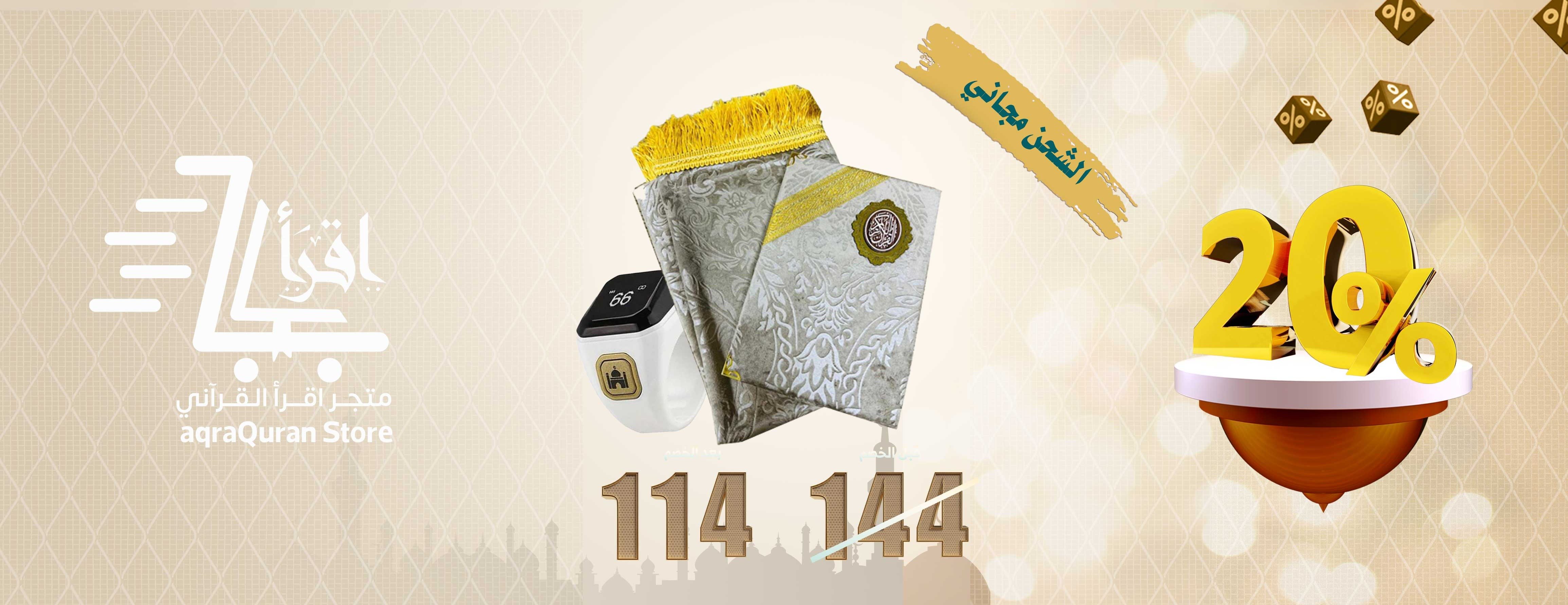 متجر اقرأ القرآني image-slider-3