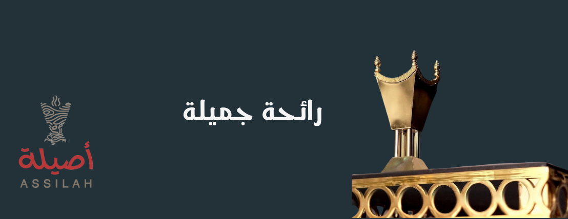 اصيلة Assila image-slider-1