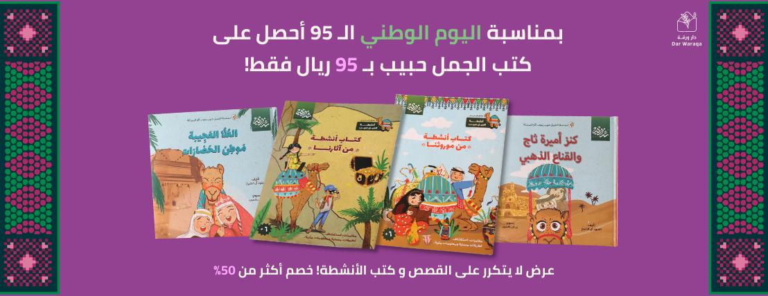 DarWaraqa دار ورقة image-slider-2