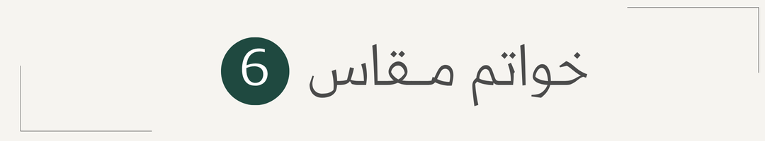 خواتم نسائية راقية