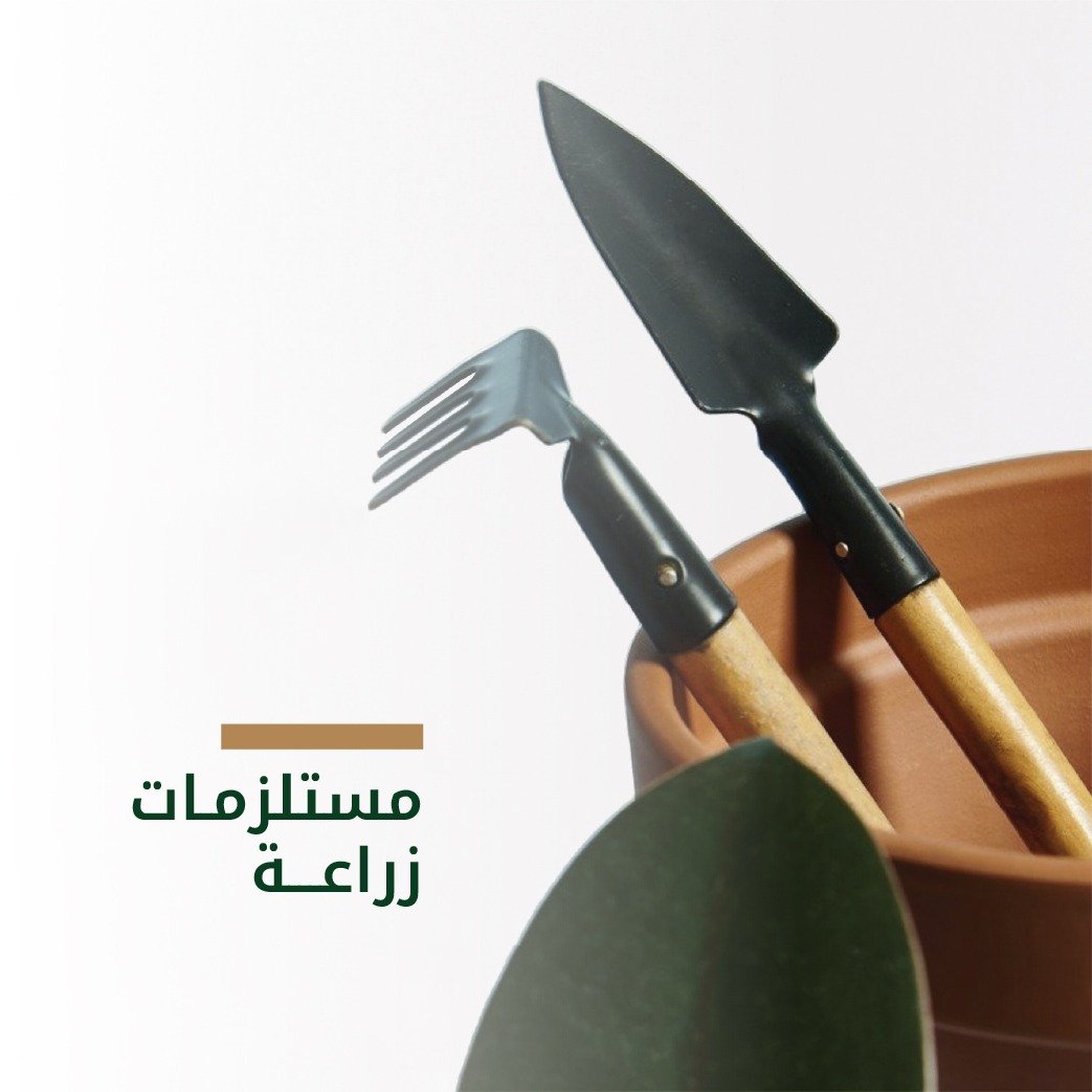 مستلزمات الزراعة