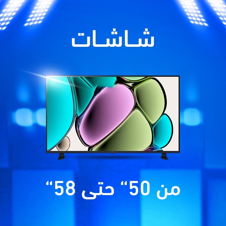 شاشات 50 - 58