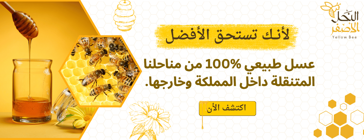 النحل الأصفر image-slider-0