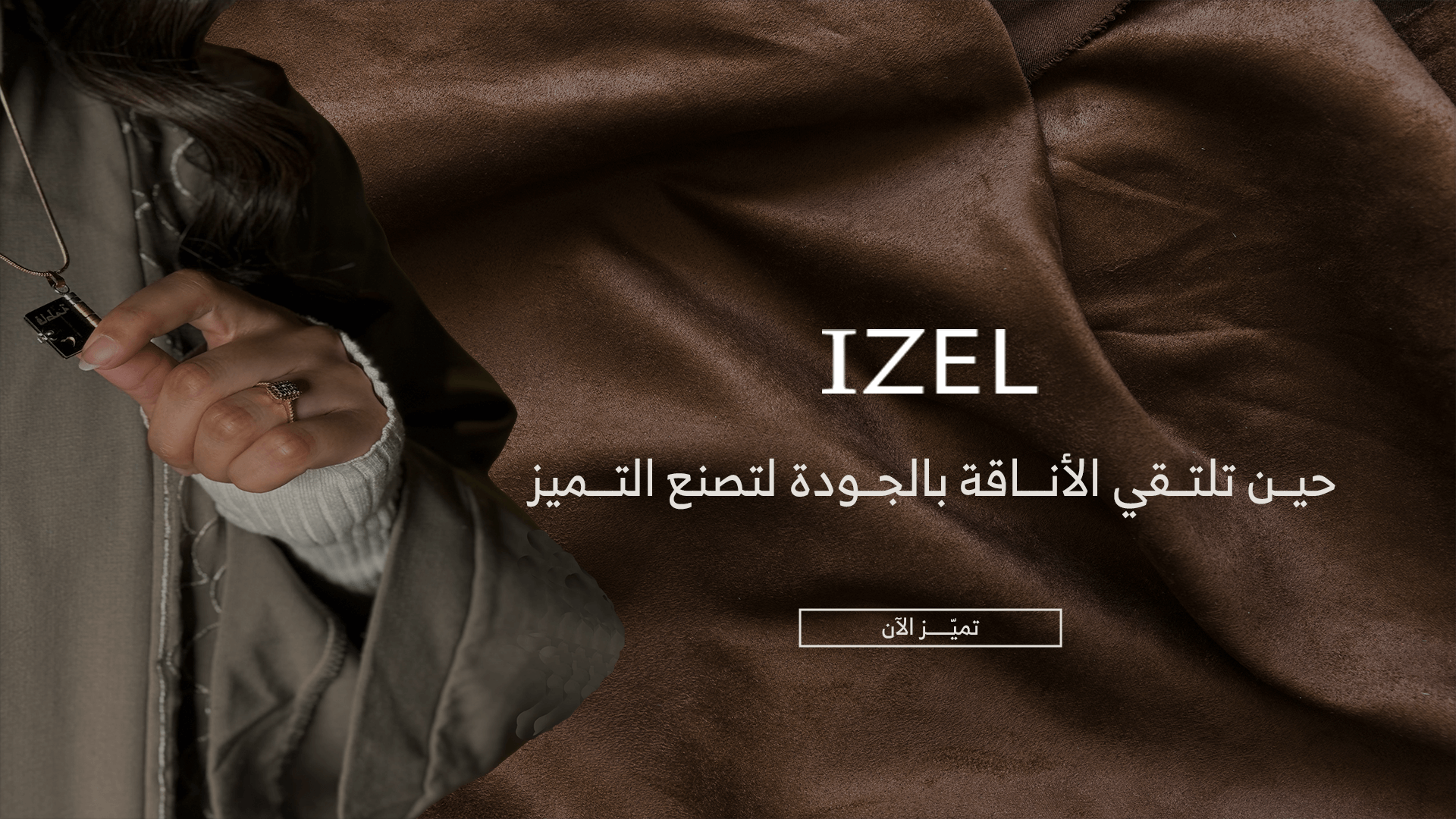 ايزيل