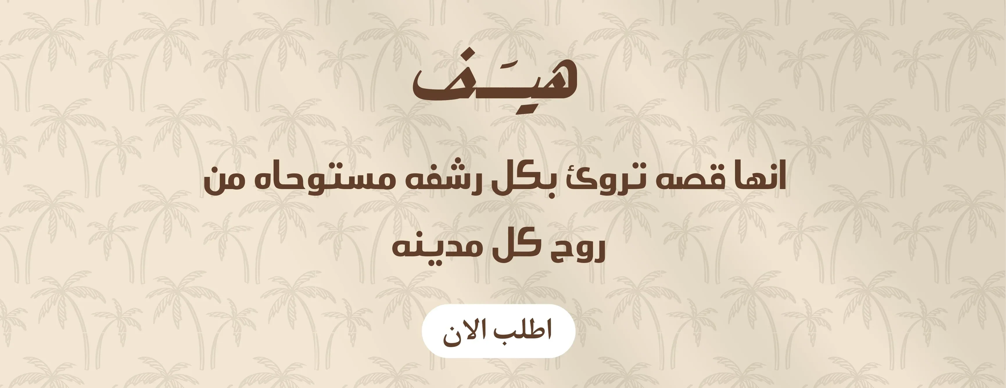 هيــَـف image-slider-2