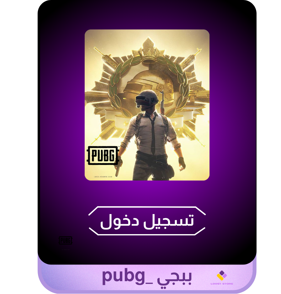 تسجيل دخول