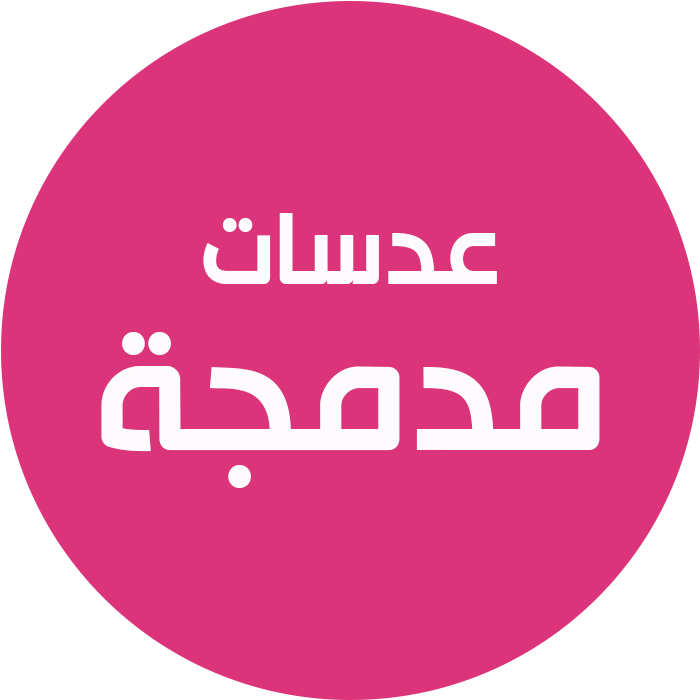 عدسات مدمجة