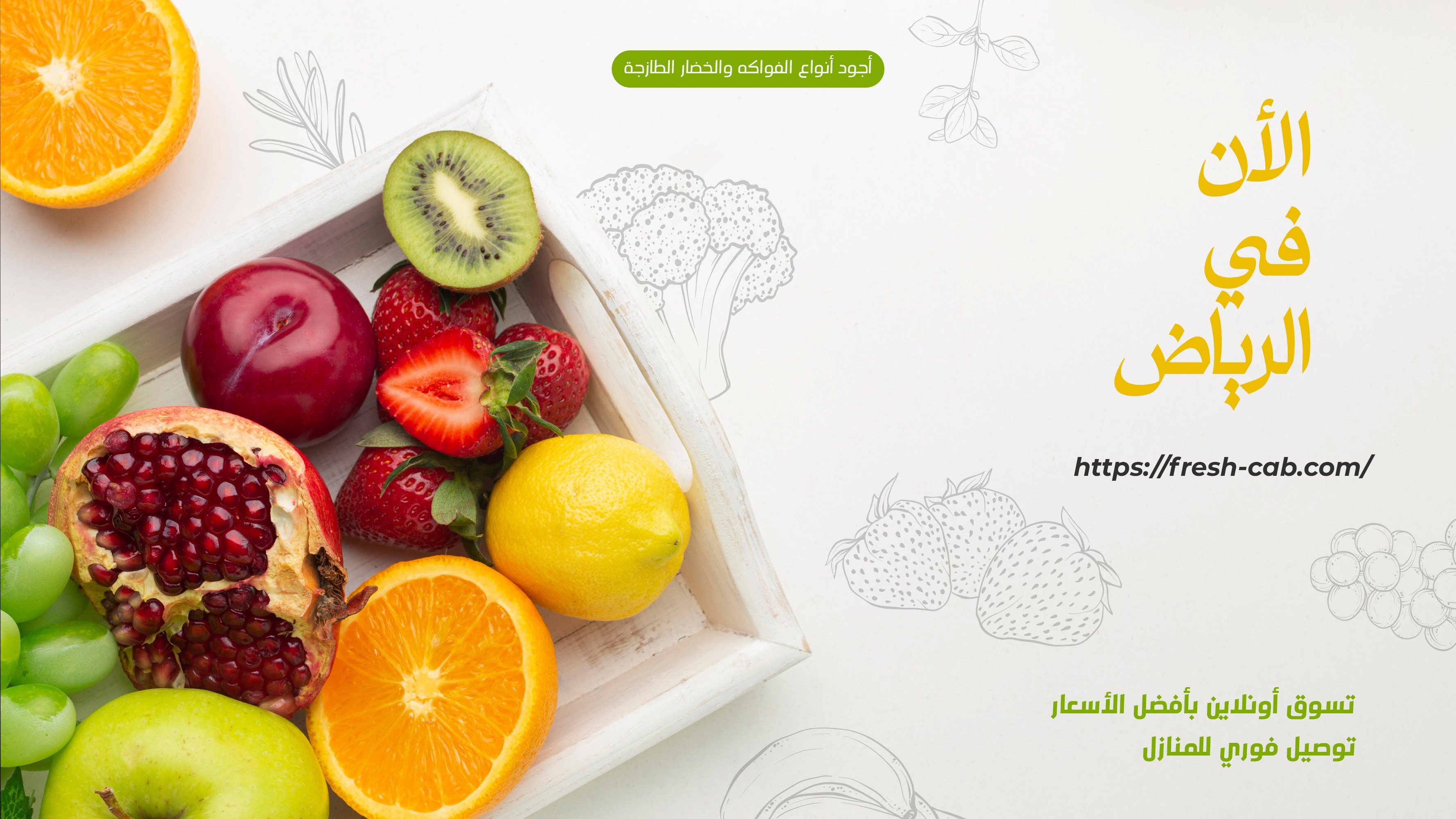 عربة الحقول الخضراء