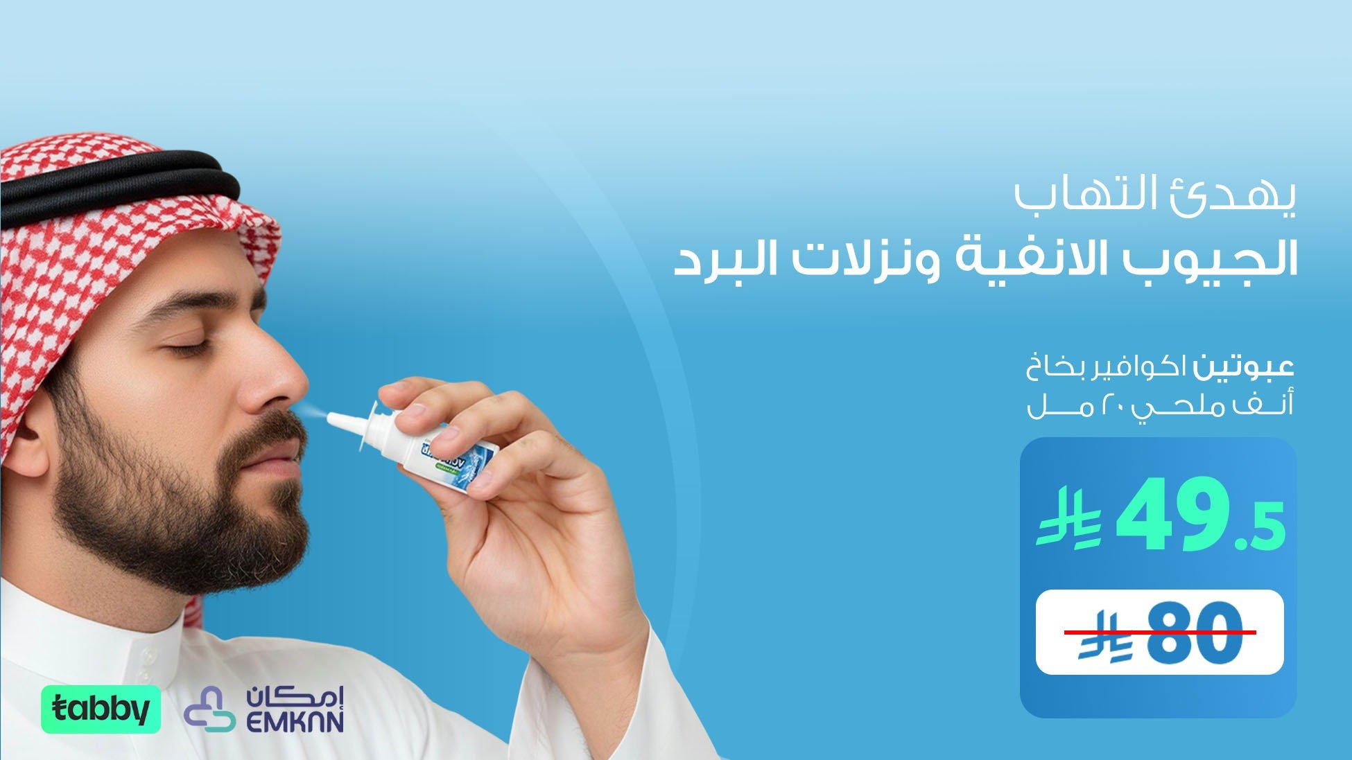 صيدليات بلسم العلا