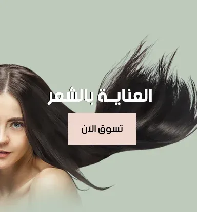 العناية بالشعر