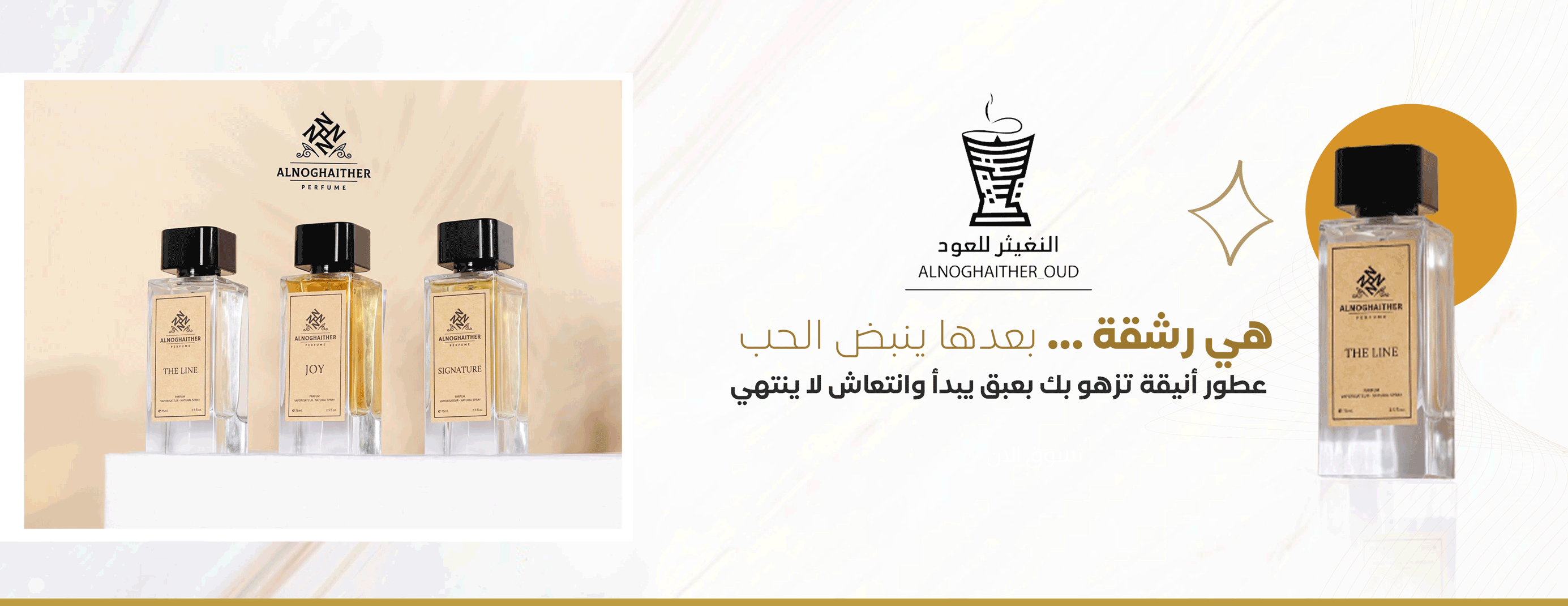 النغيثر للعود والعطور image-slider-0