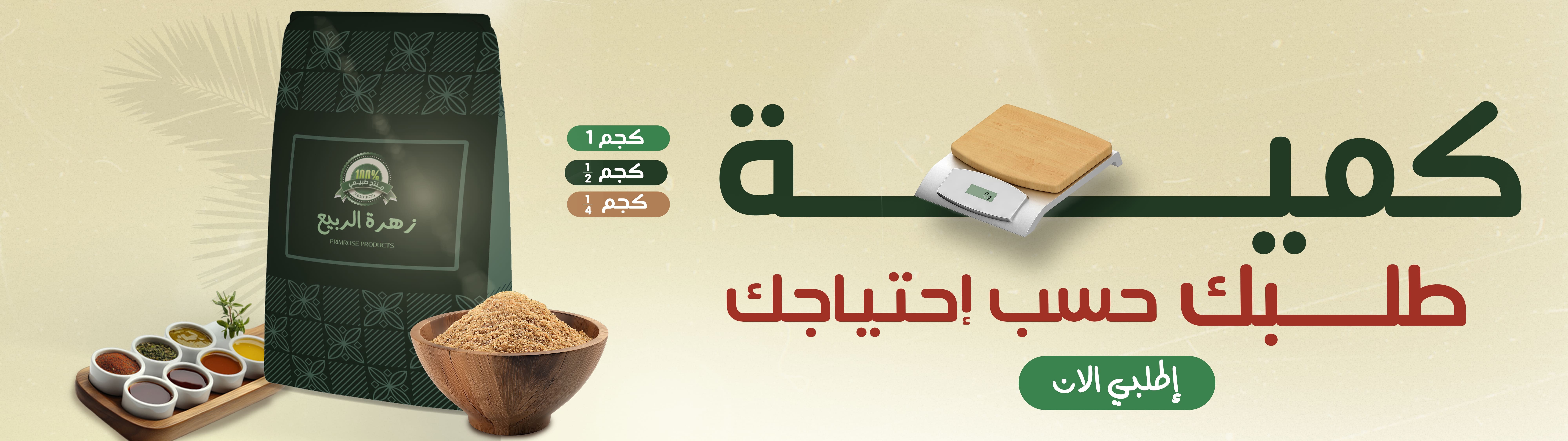 الأعشاب والعطارة