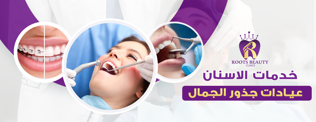 عيادات جذور الجمال image-slider-0