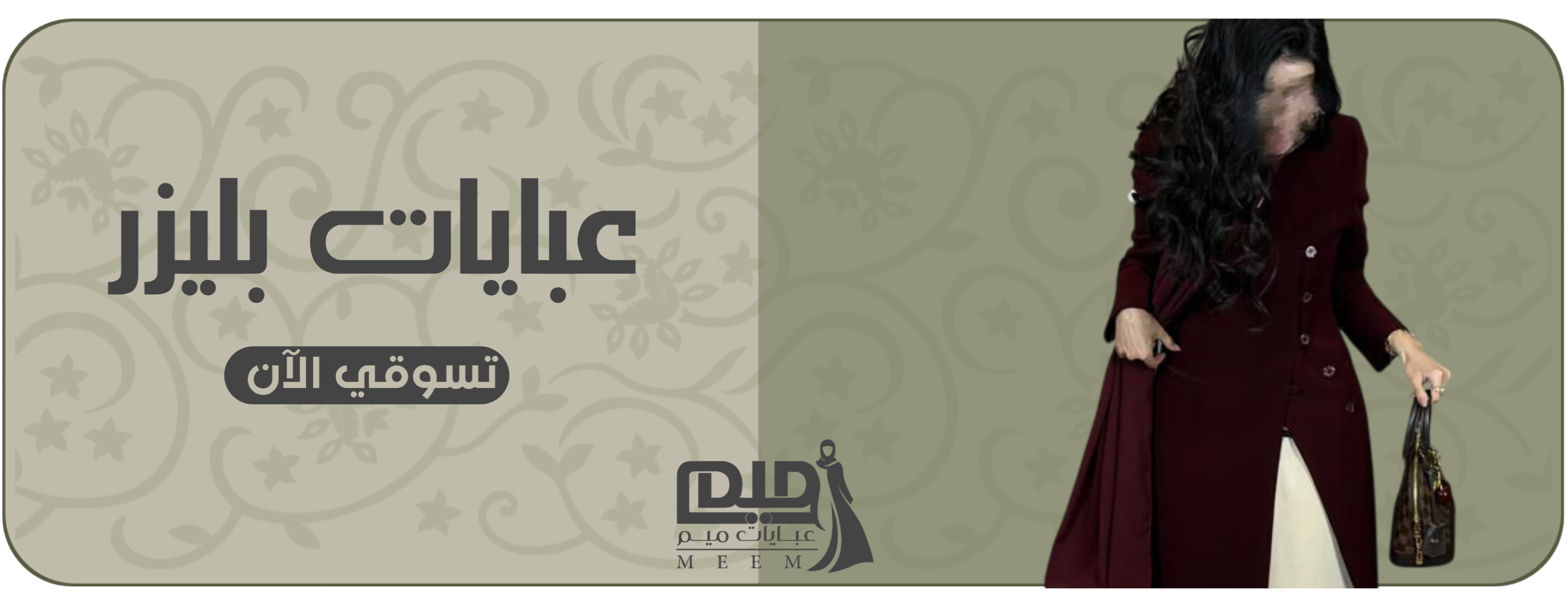 Banner  | عبايات ميم