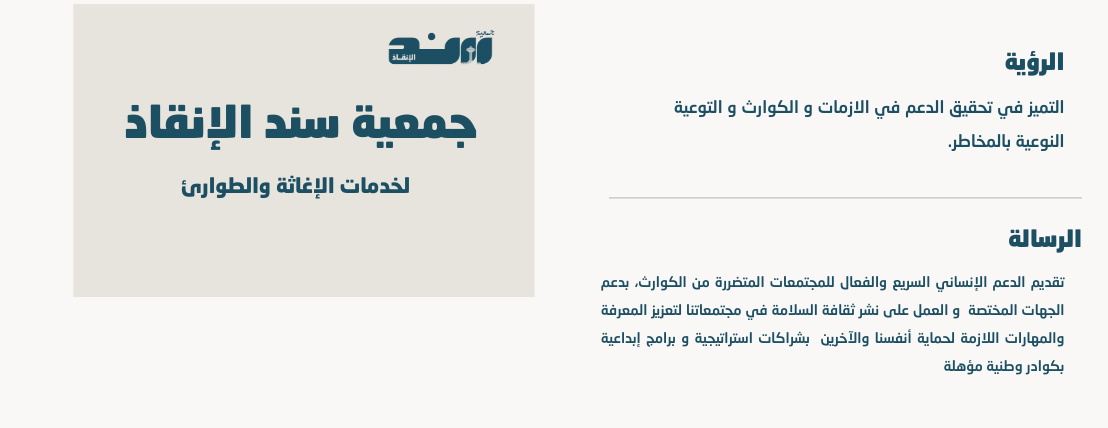 جمعية سند الإنقاذ image-slider-0