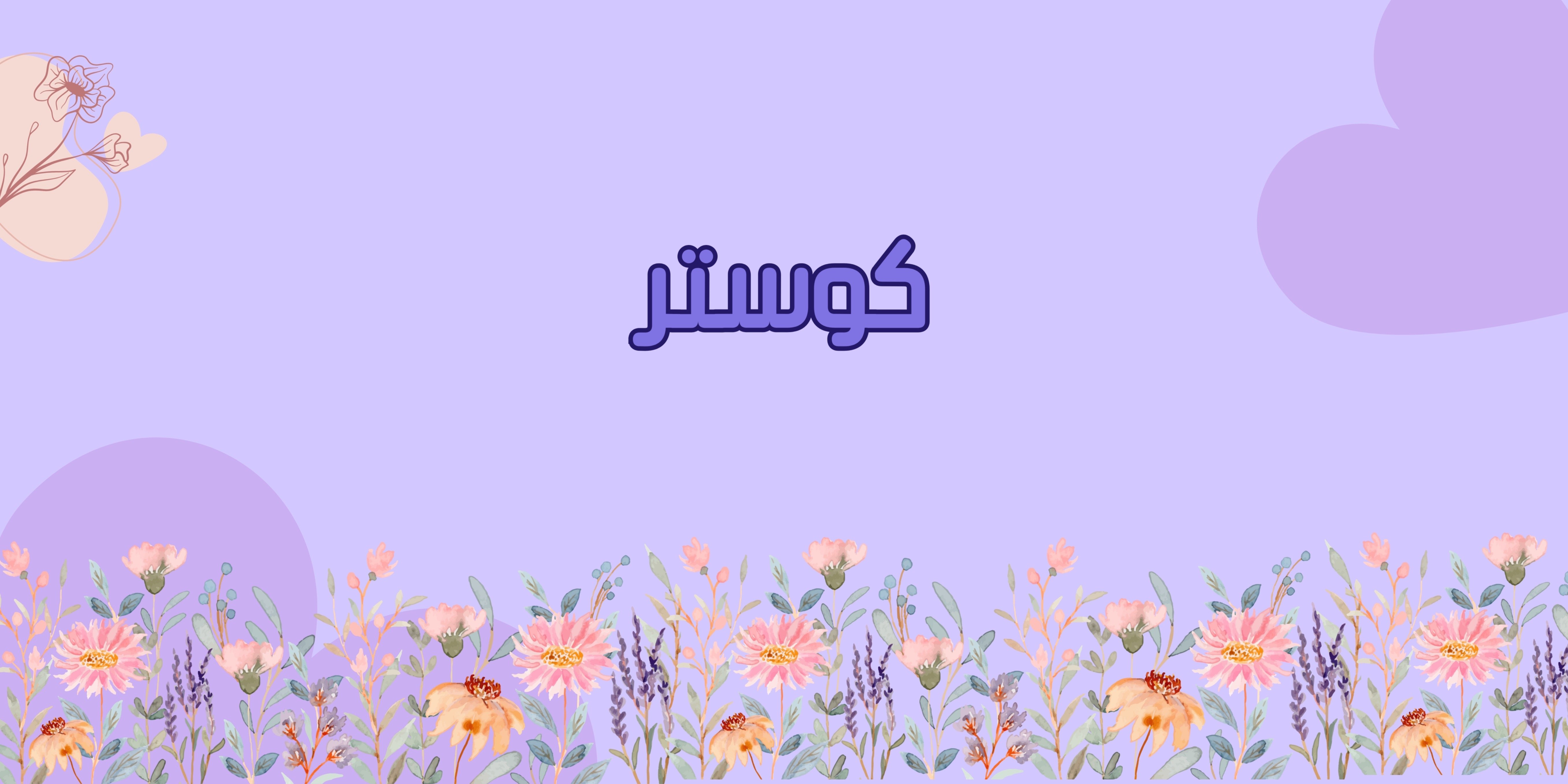 fixed banner