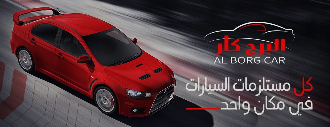 البرج كار image-slider-2