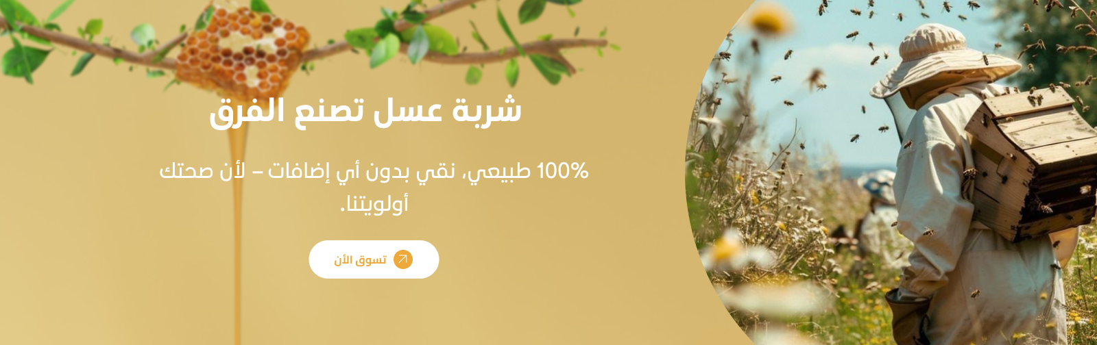 شربة عسل image-slider-0