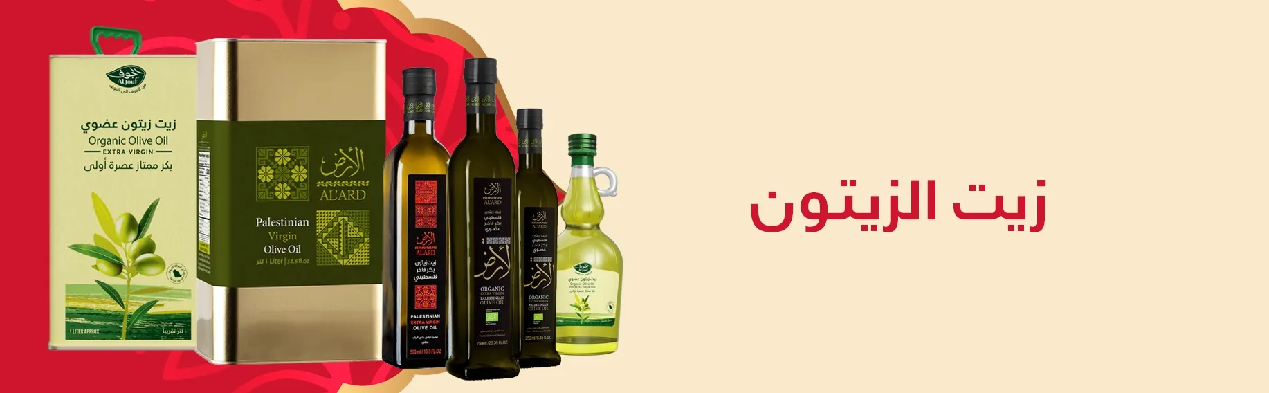 زيوت | زيت زيتون
