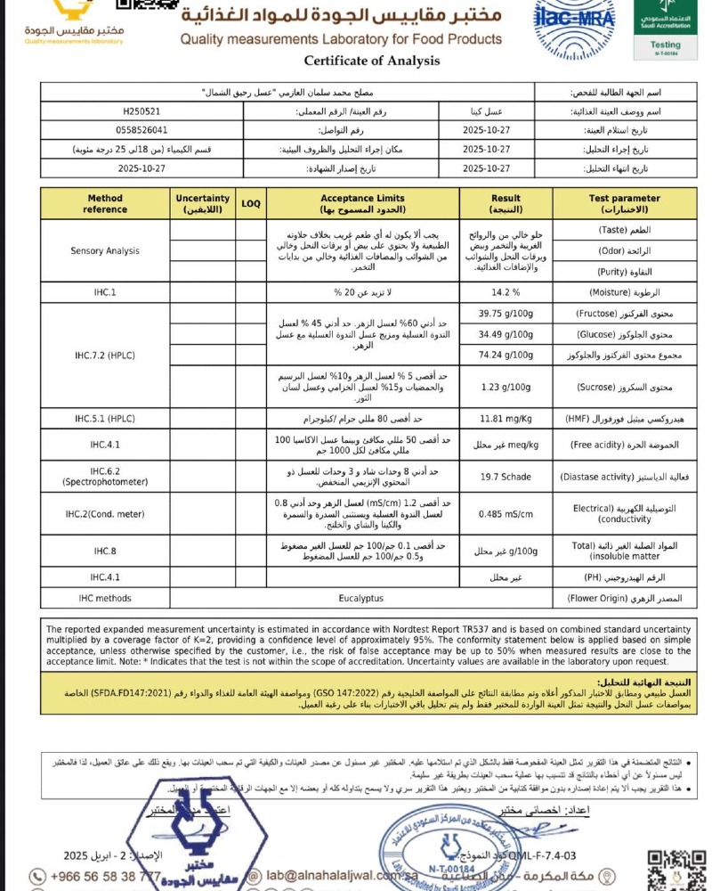 عسل رحيق الشمال image-slider-1