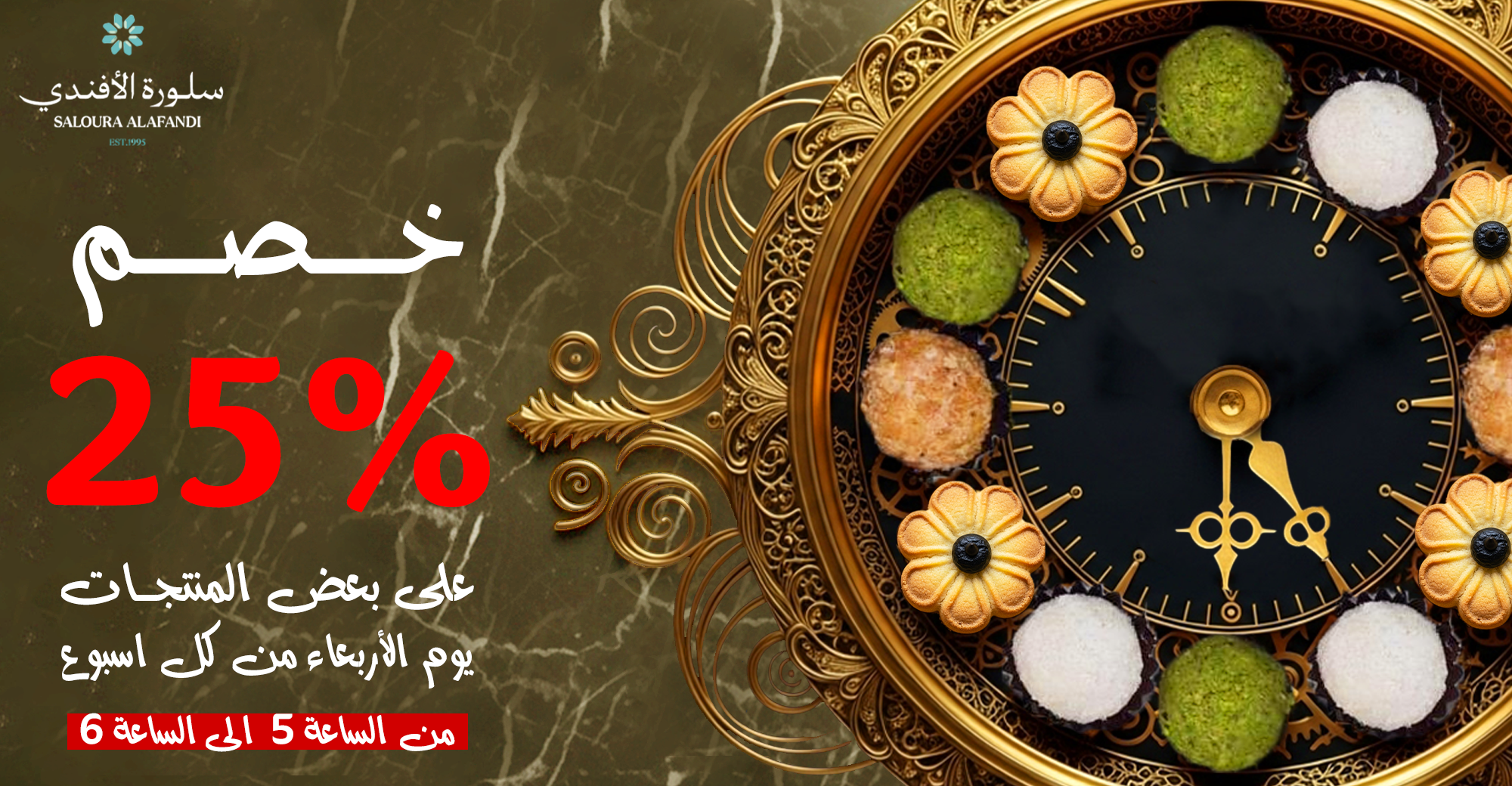 حلويات سلورة الأفندي image-slider-0