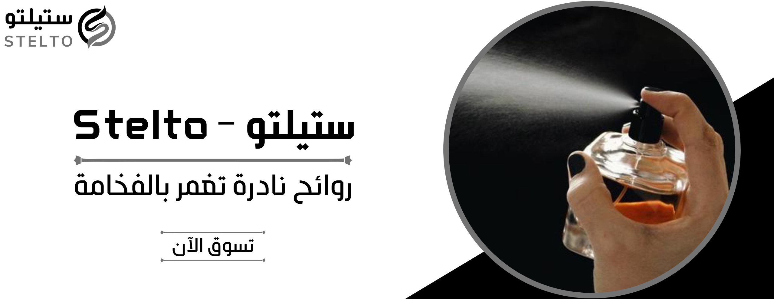 ستيلتو - Stelto image-slider-0