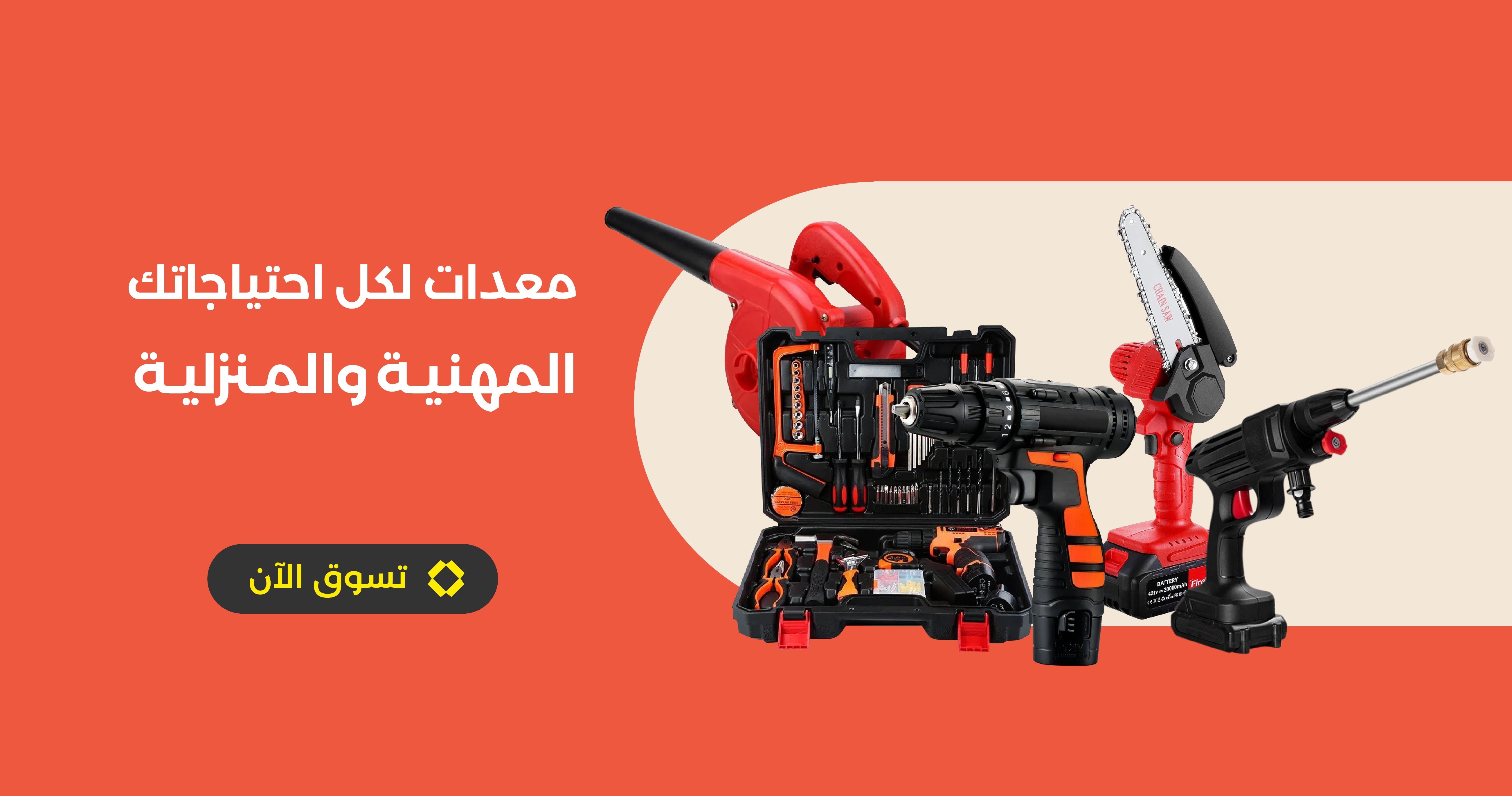 المعدات والأدوات اليدوية
