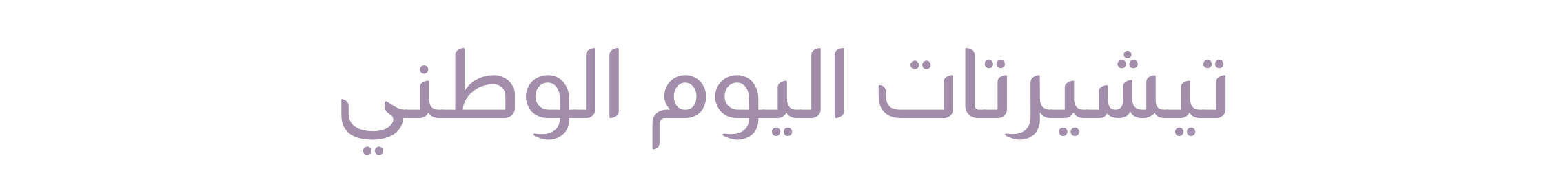 fixed banner