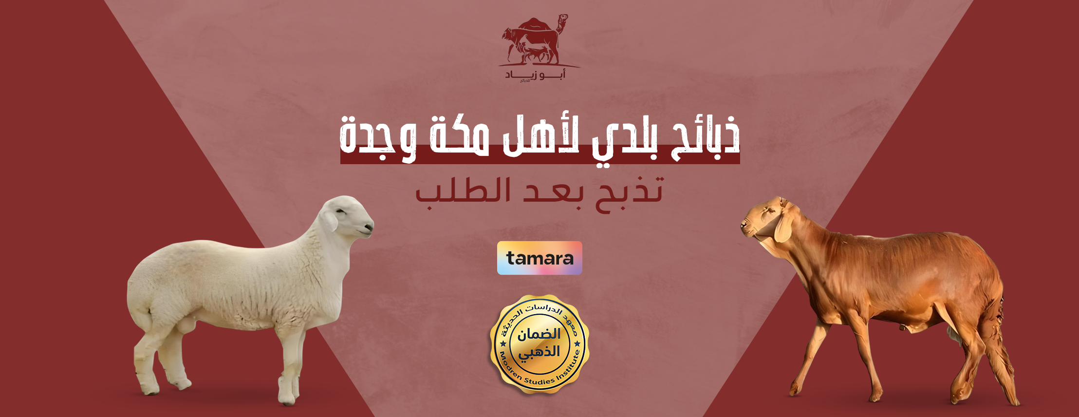 ابو زياد للذبائح image-slider-0