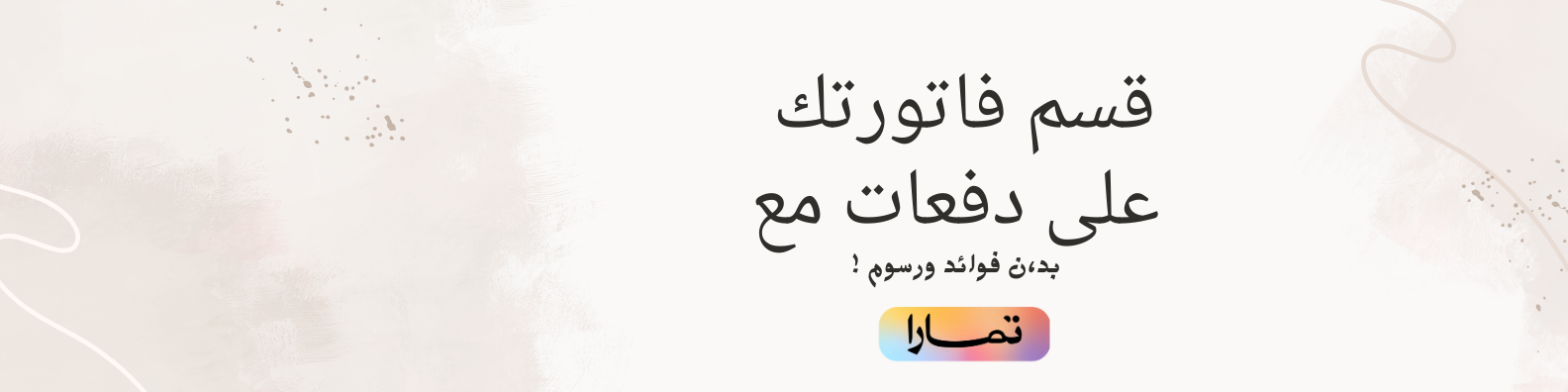 fixed banner