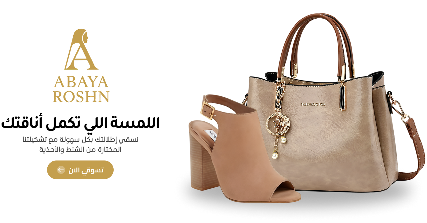 Abaya Roshn image-slider-0