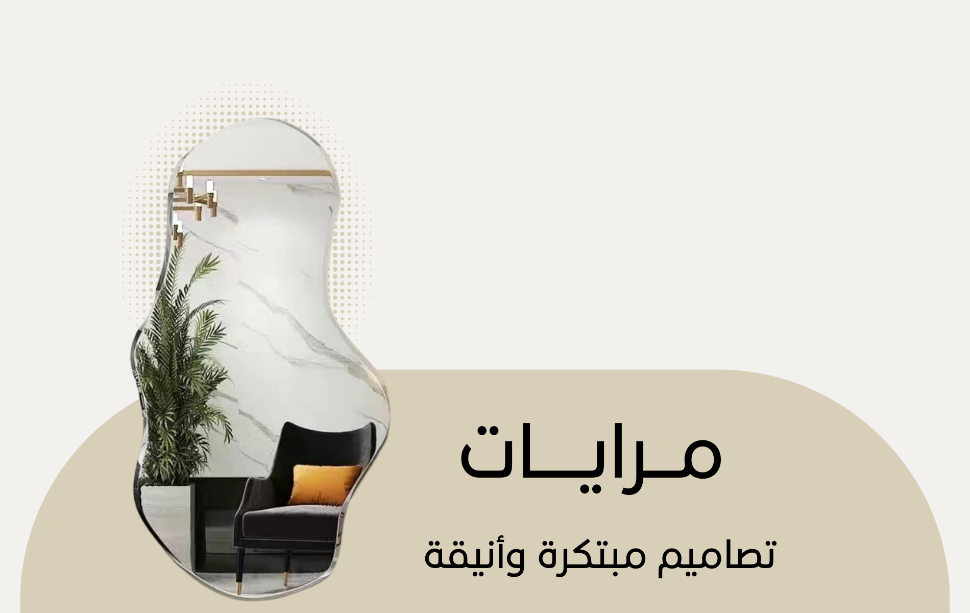 أناقة المنزل