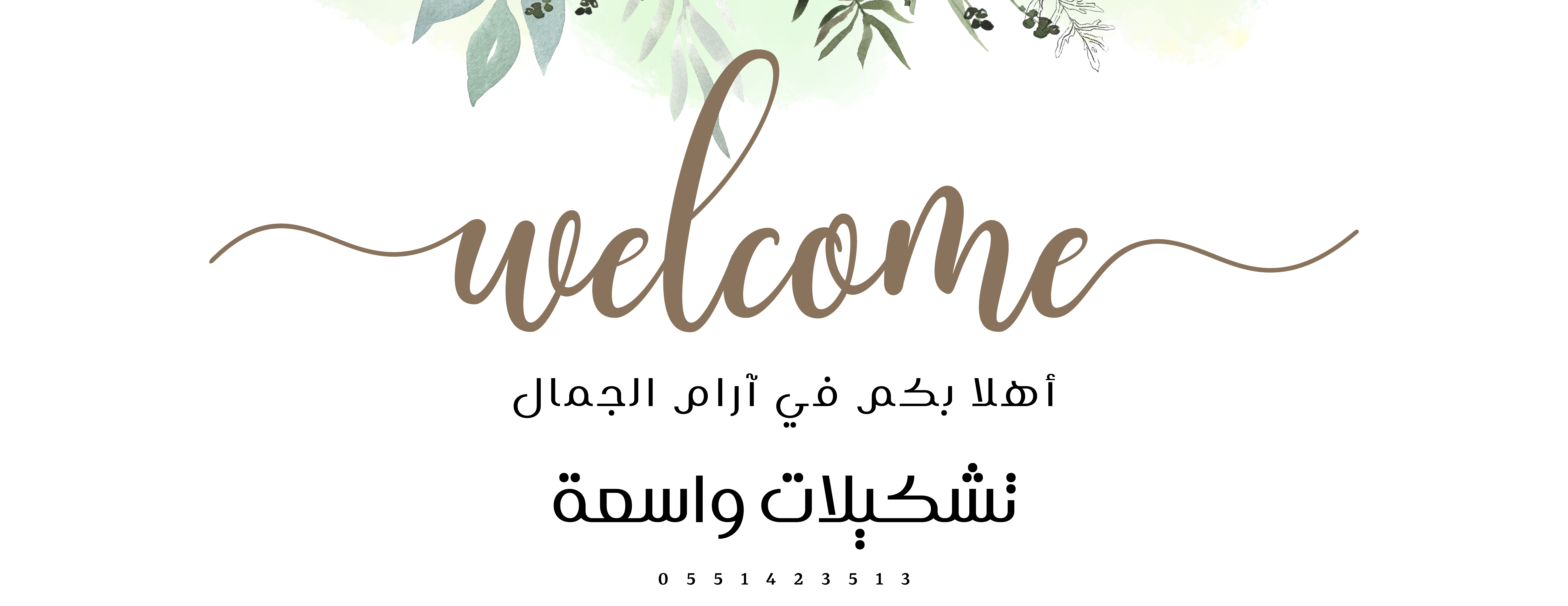 آرام الجمال image-slider-0