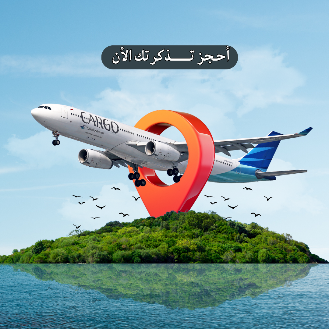 تذاكر طيران