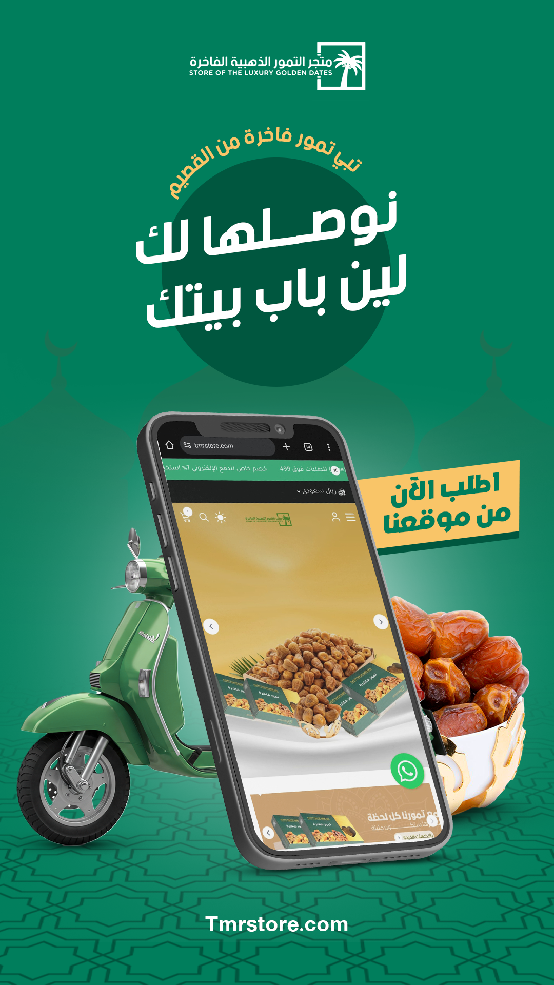 متجر التمور الذهبية