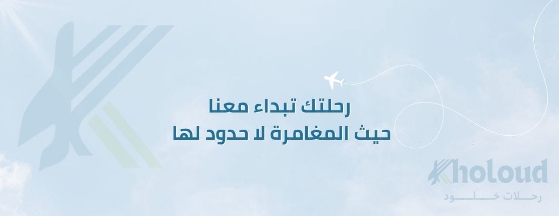 رحلات خلود image-slider-0