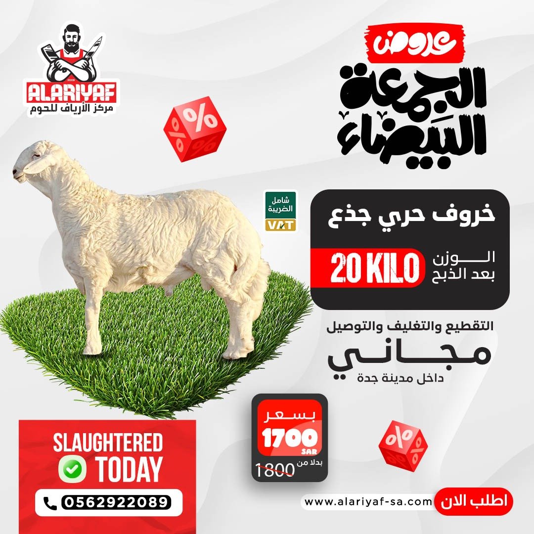 الأرياف للحوم والدواجن والخضار والفواكه