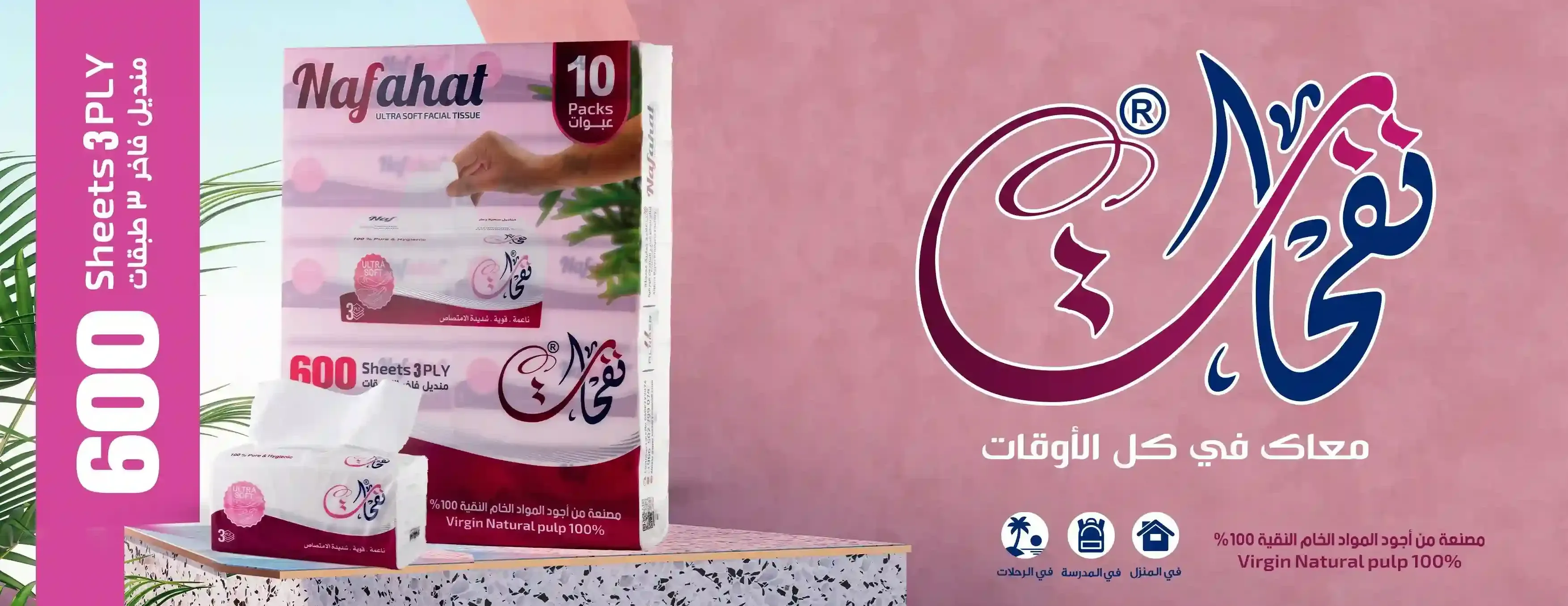 متجر مناديل نفحات image-slider-0