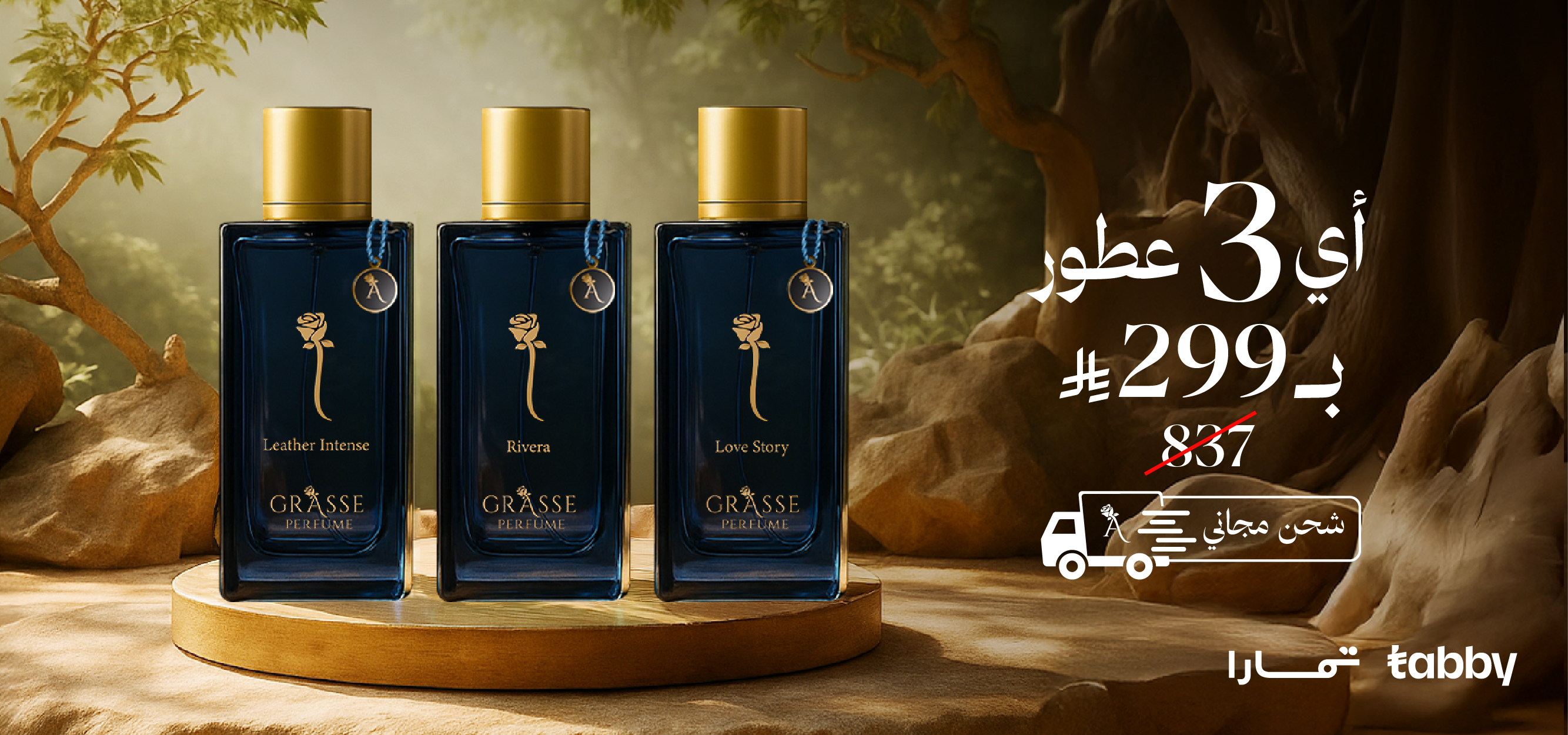 قراس للعطور