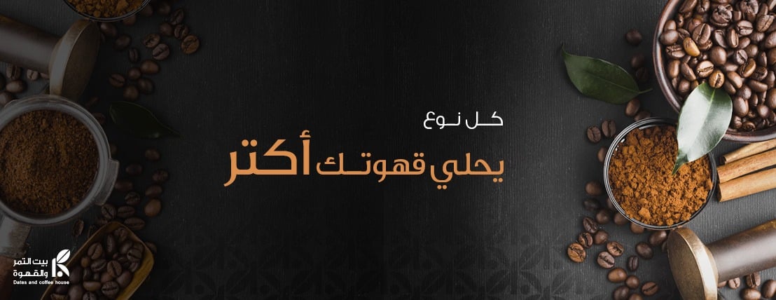 بيت التمر والقهوة image-slider-0