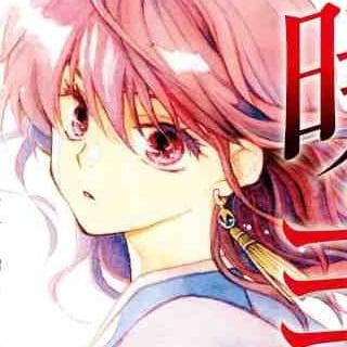 Akatsuki No Yona image