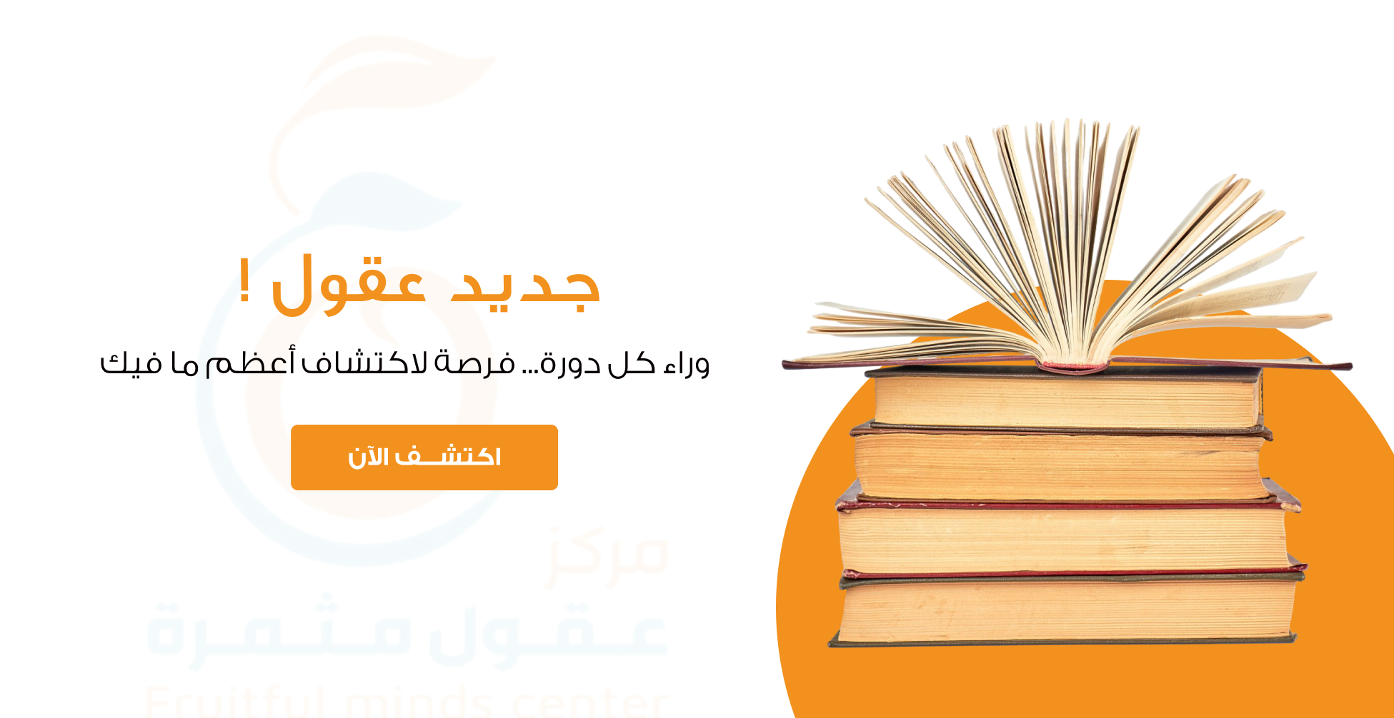 عقول مثمرة image-slider-1