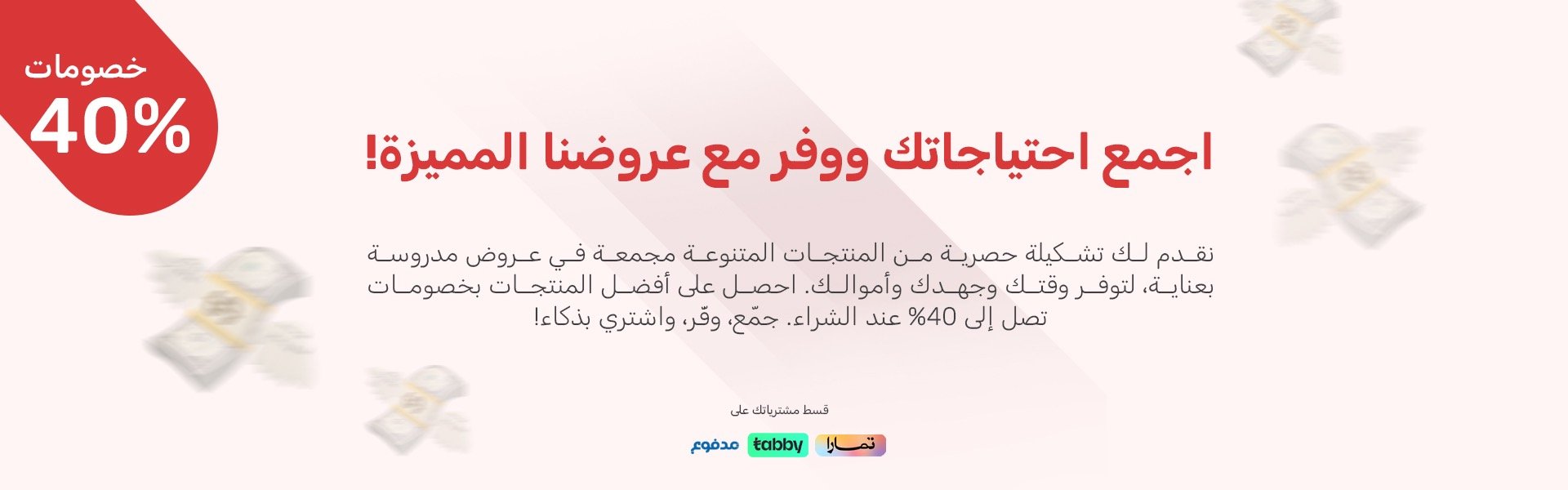 العروض والباقات