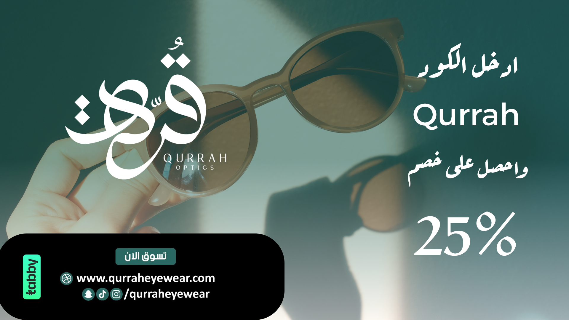 قرة للبصريات