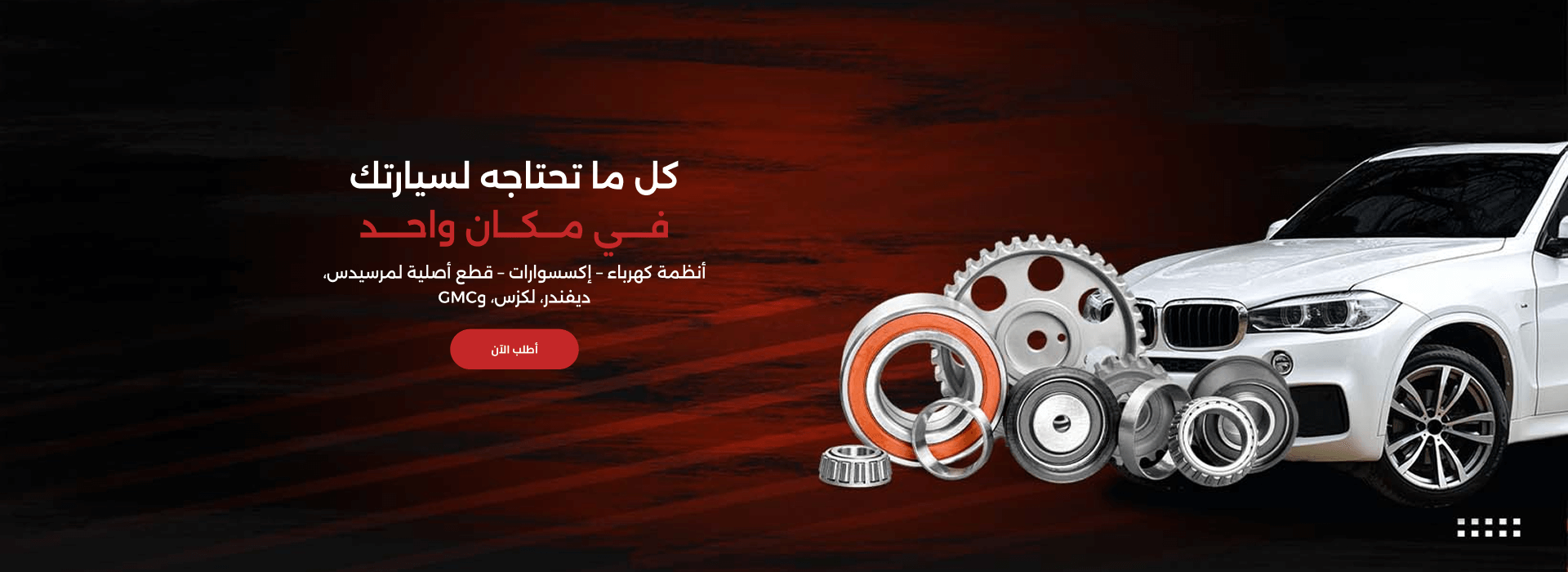 نخبة القطع لسيارات image-slider-0
