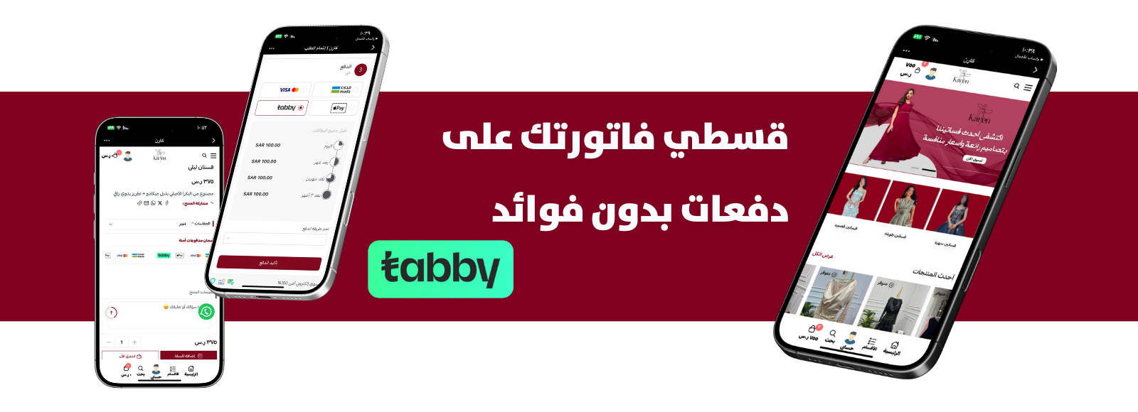 Banner  | كارين