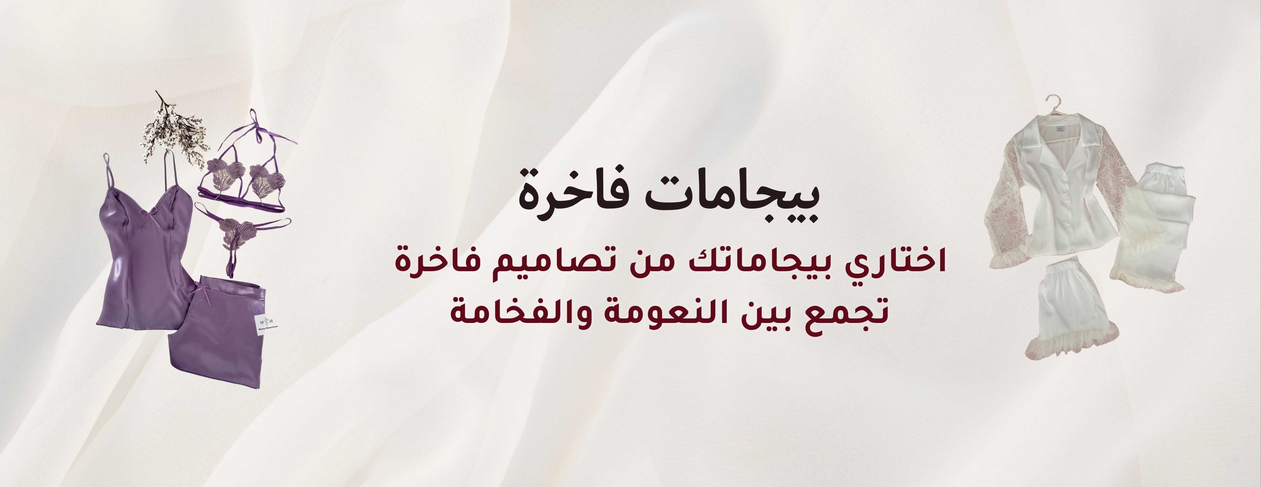 MOONY HOMEWEARS SA | موني image-slider-0